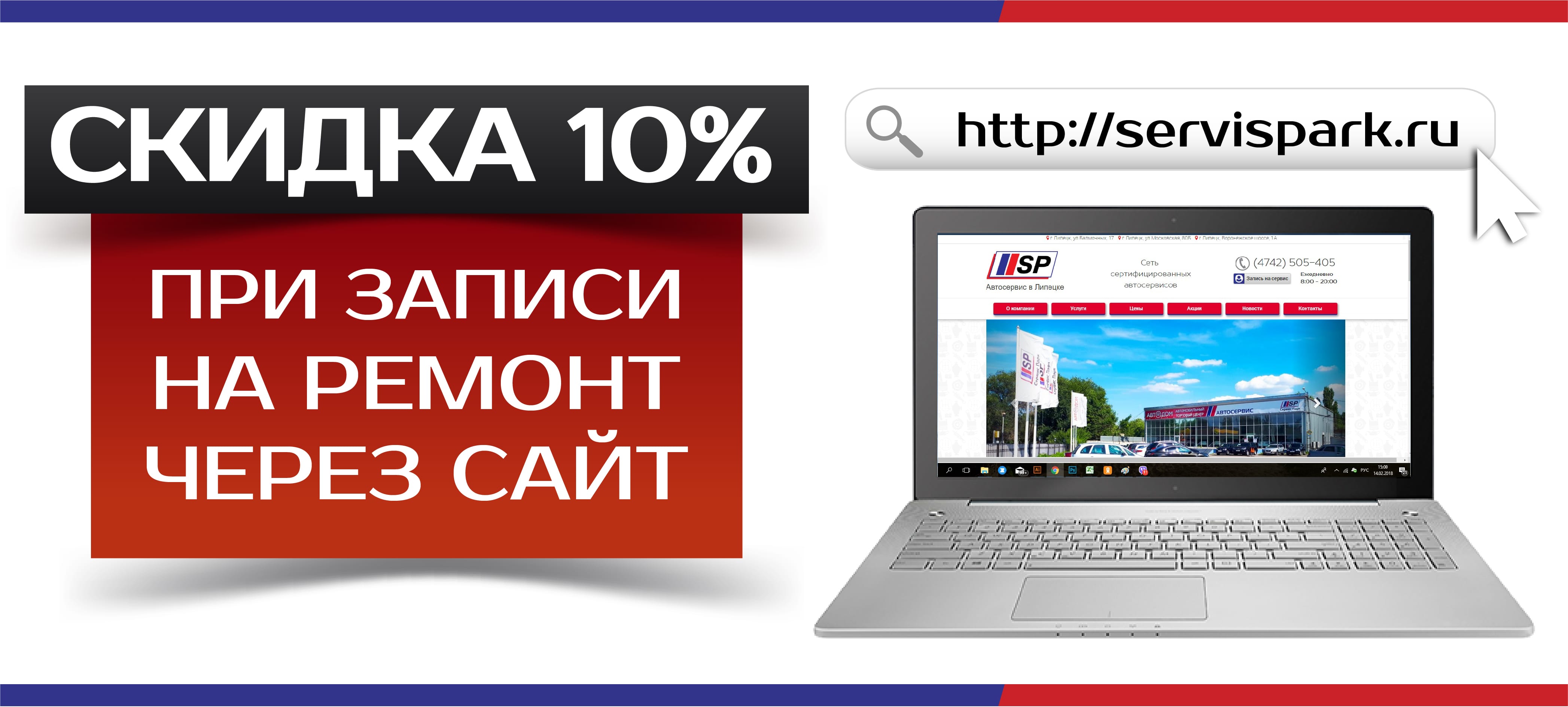 Скидка 10% на ремонт при записи на сайте